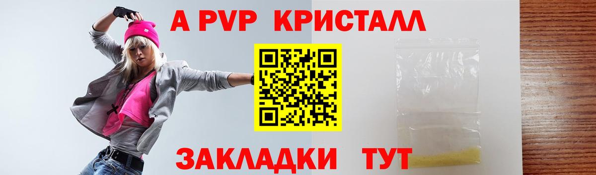 Салават  А ПВП  APVP Crystall  APVP VHQ  Вход с VPN  Альфа ПВП мука 