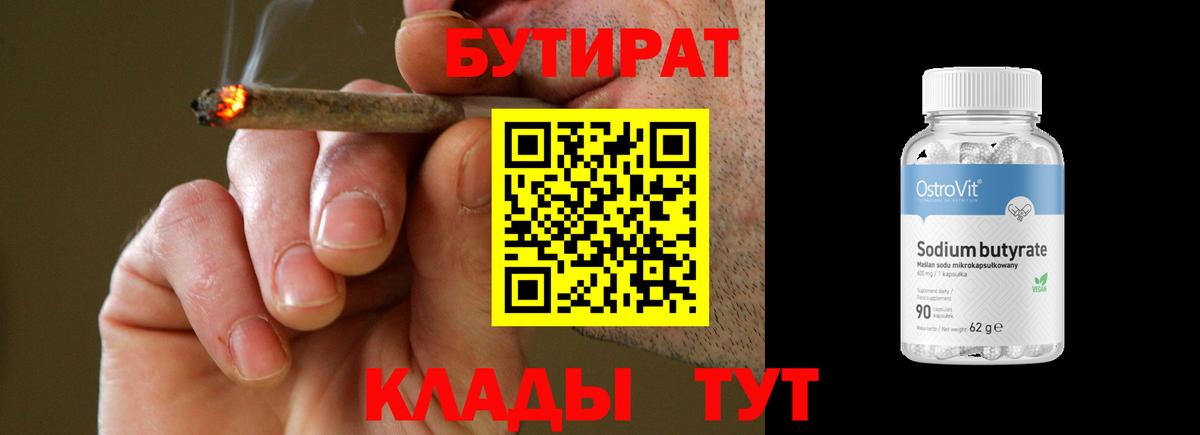 БУТИРАТ BDO Салават