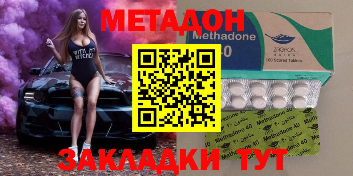 МЕТАДОН methadone Салават